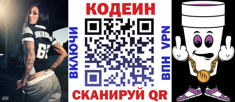 Кодеиновый сироп Lean Purple Drank Дзержинск